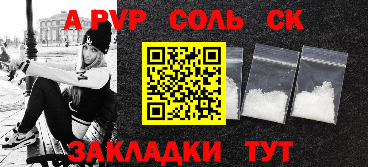 APVP Соль  A-PVP  A-PVP VHQ  А ПВП крисы CK  Краснодар  Вход с VPN 