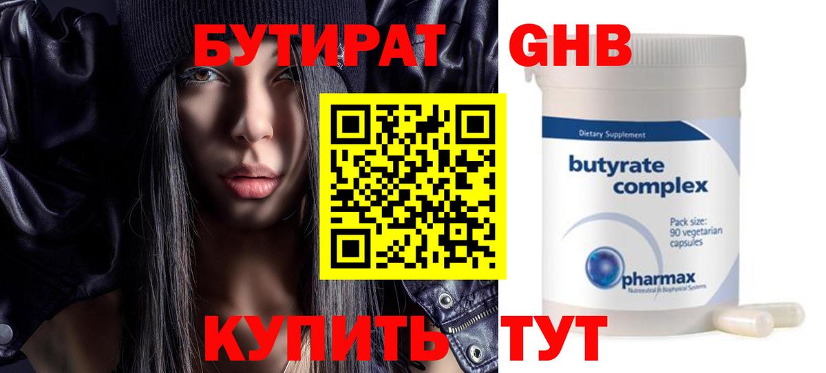 Краснодар  БУТИРАТ GHB  БУТИРАТ  Вход с VPN 
