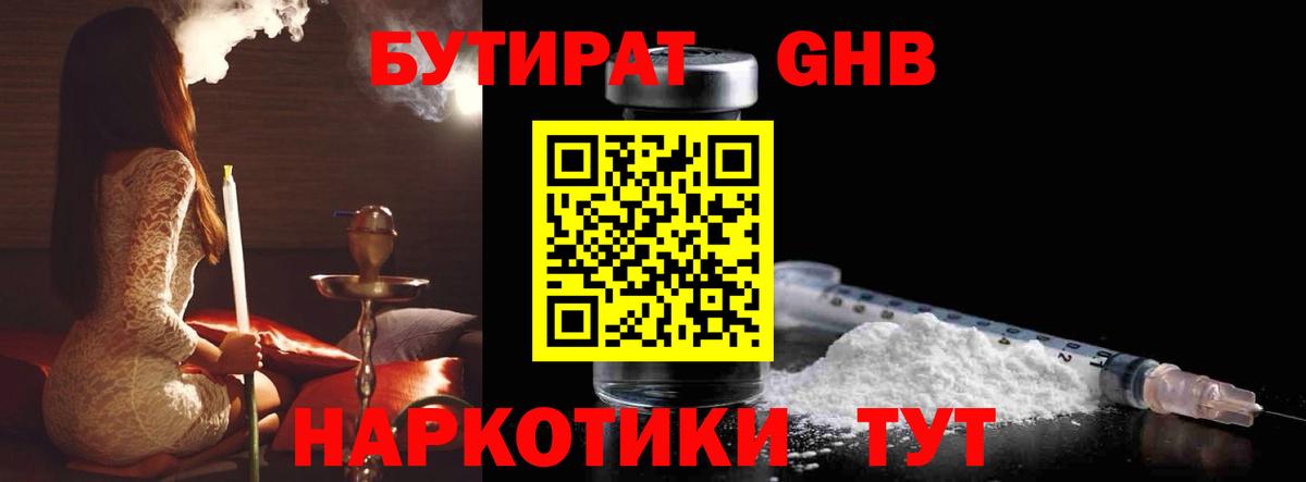БУТИРАТ вода Краснодар
