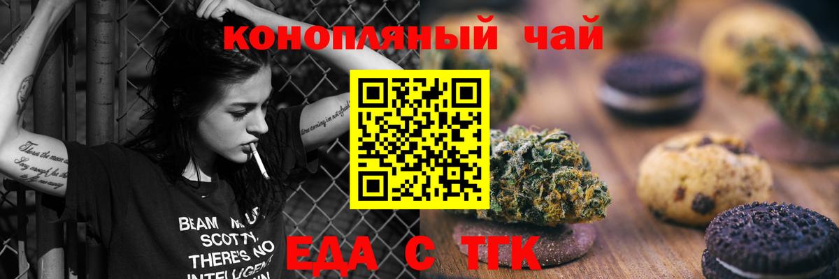 Еда ТГК конопля  Вход с VPN  Краснодар 