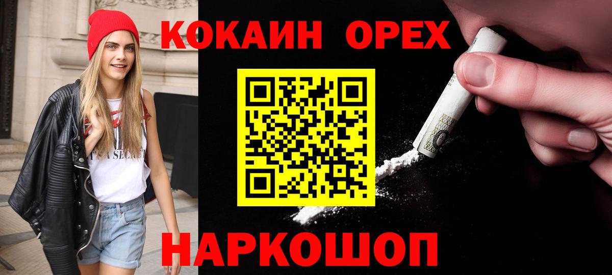 КОКАИН Эквадор  Вход с VPN  Cocaine Перу  Краснодар 