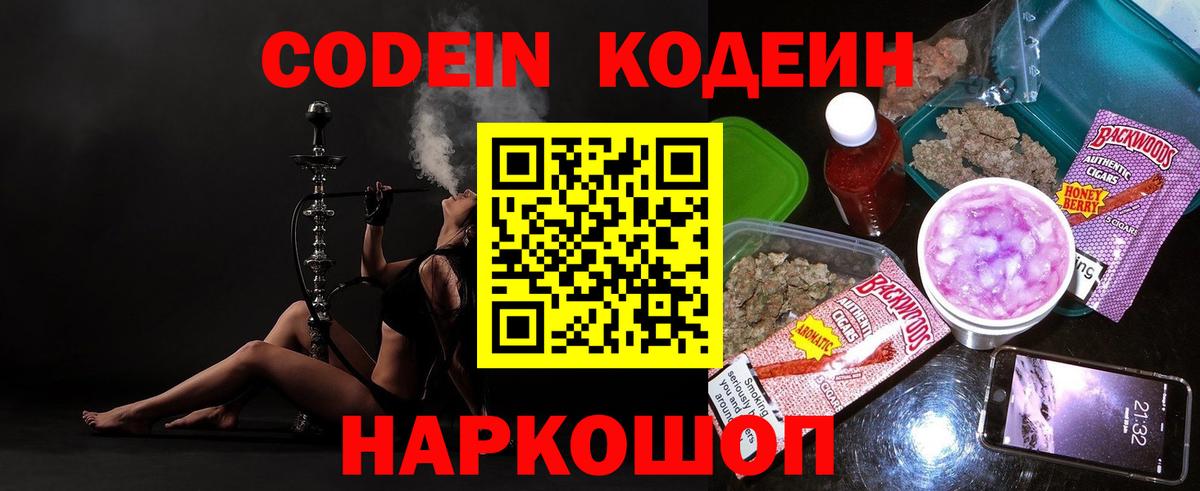 Codein Purple Drank Краснодар
