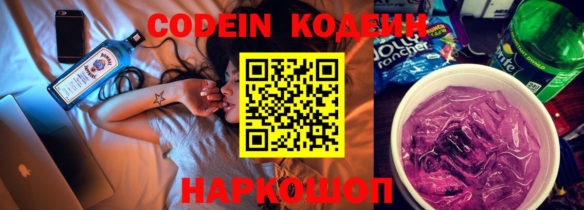 Краснодар  Кодеин Purple Drank  Вход с VPN 
