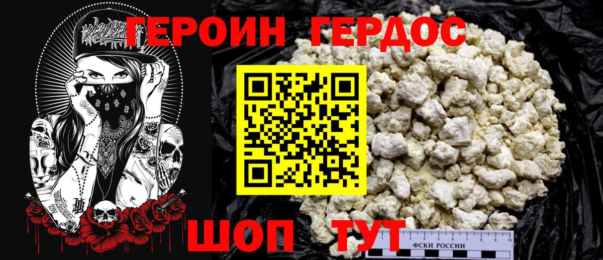 ГЕРОИН герыч Краснодар
