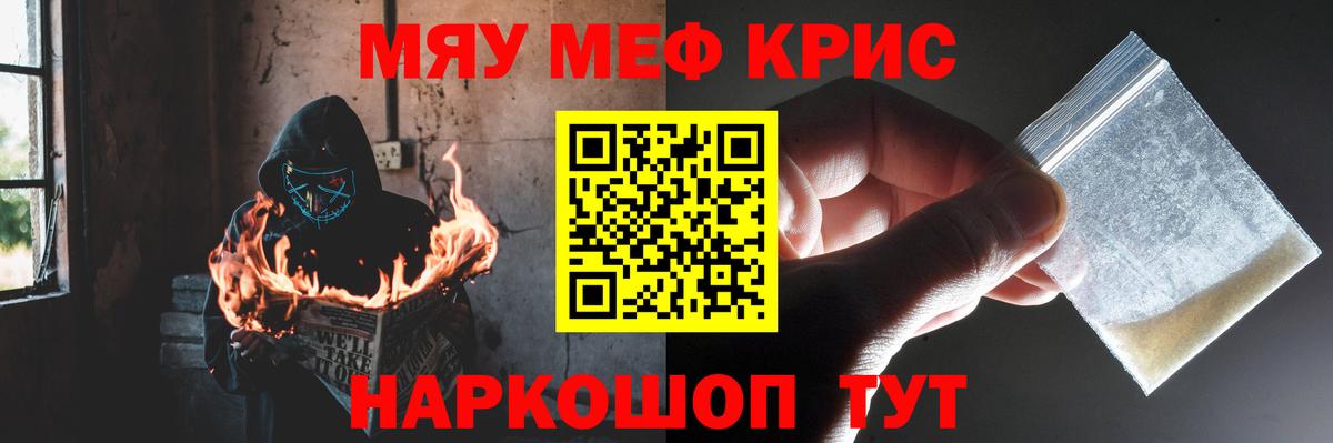 Меф мяу мяу мука Краснодар