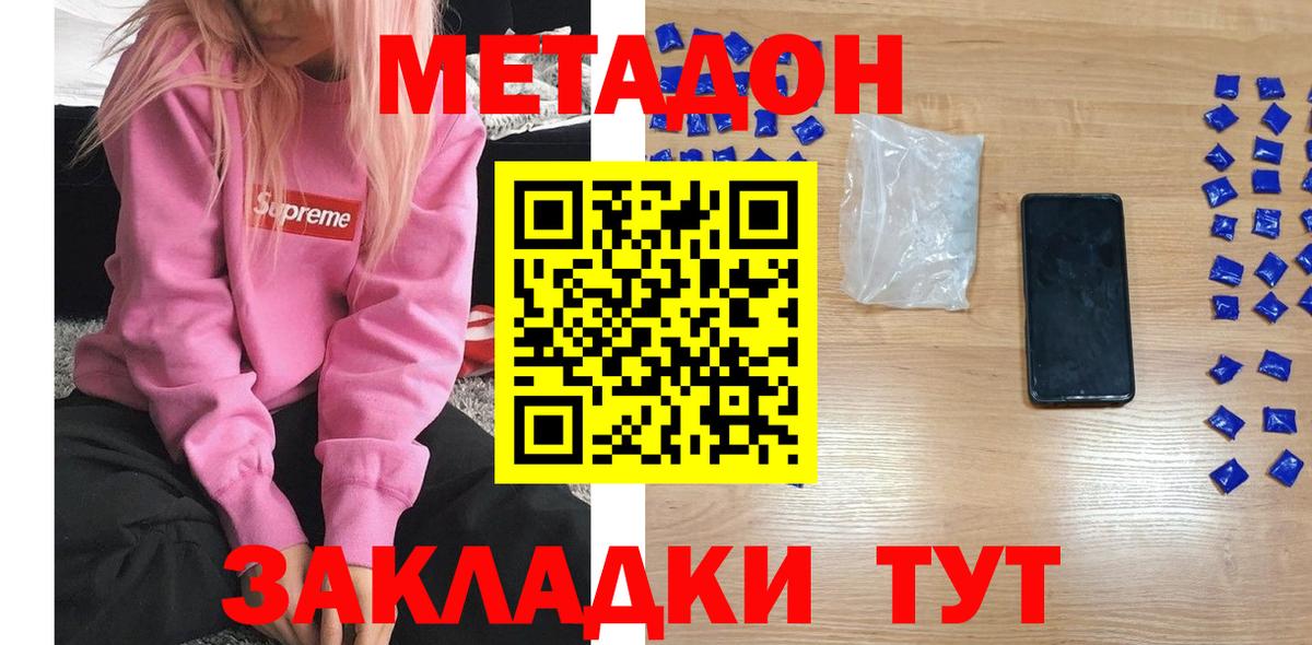 Метадон кристалл  Вход с VPN  Краснодар  МЕТАДОН кристалл 